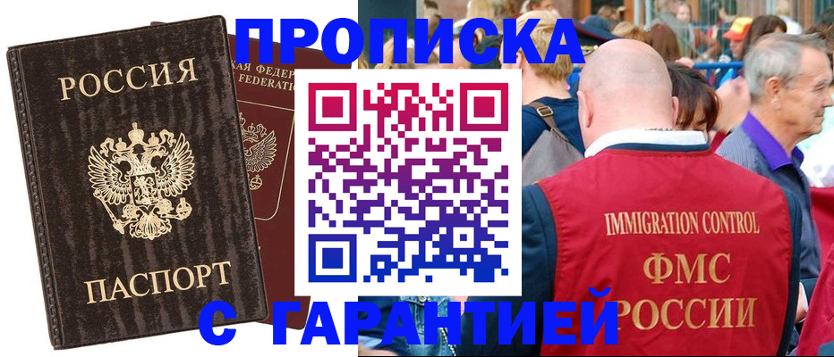 прописка регистрация в Шилке