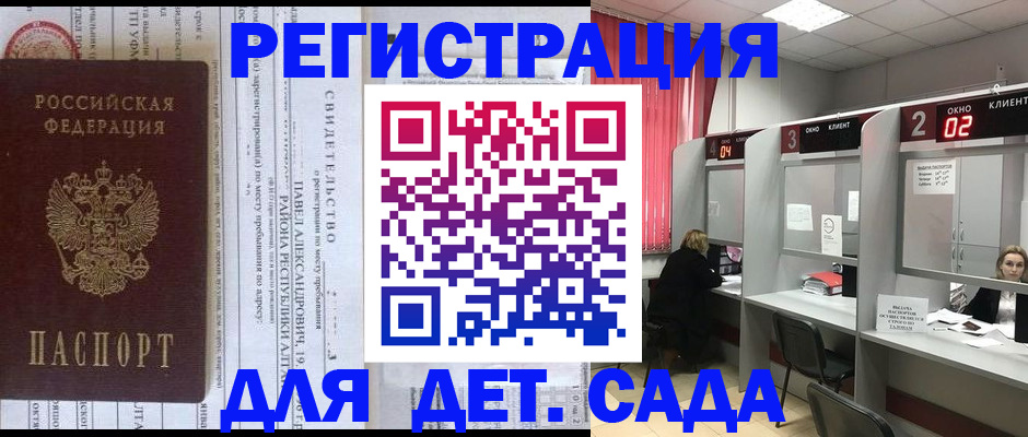 прописка для школы в Шилке
