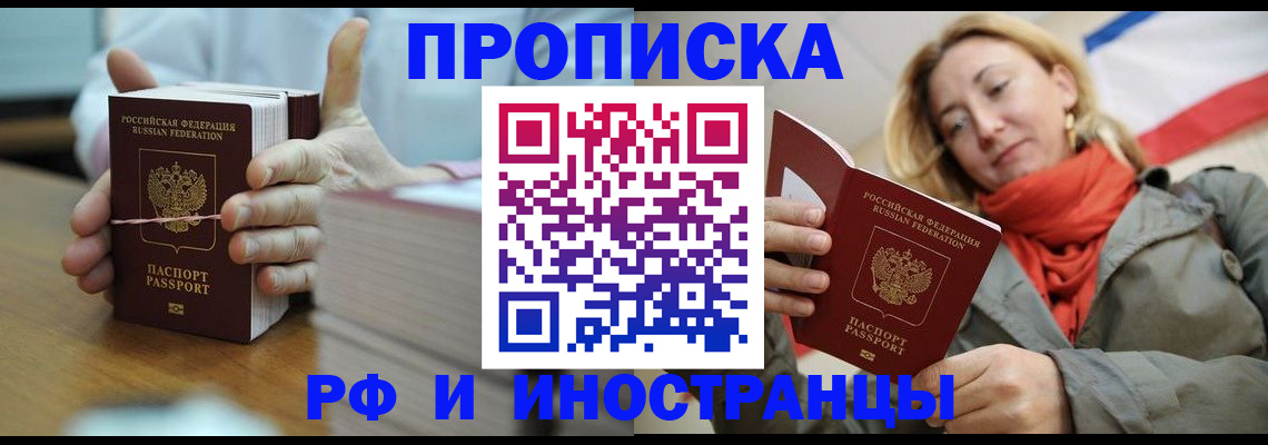временная регистрация купить в Шилке