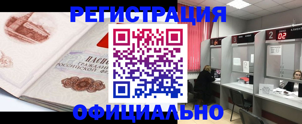 прописка регистрация в Шилке