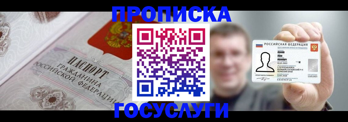 временная регистрация надежно в Шилке