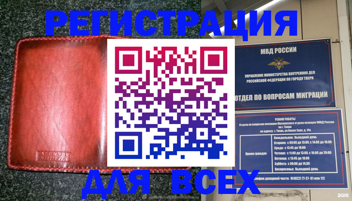 прописка для военкомата в Шилке