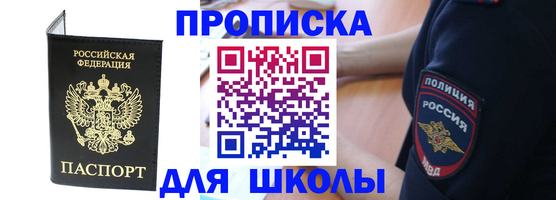 временная регистрация собственник в Шилке