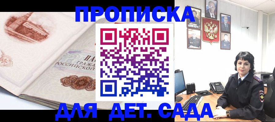 прописка для работы в Шилке