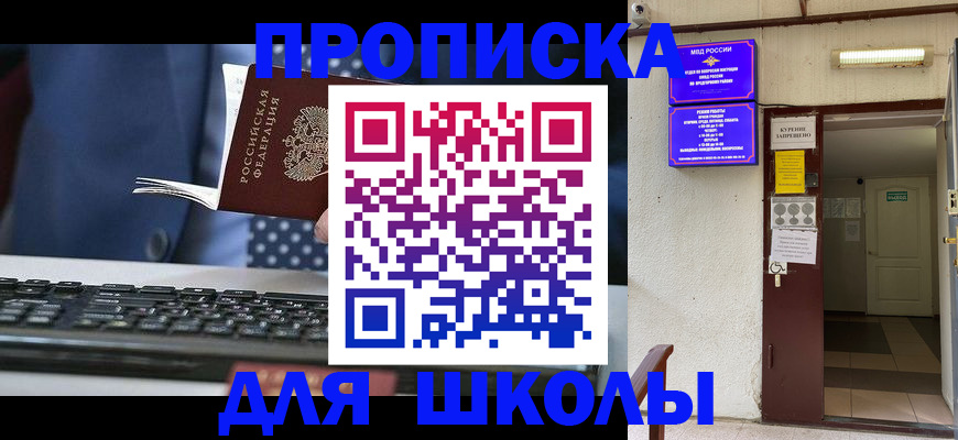 временная регистрация в Шилке